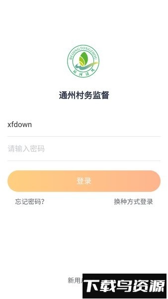 通州村务监督管理平台手机版截图4