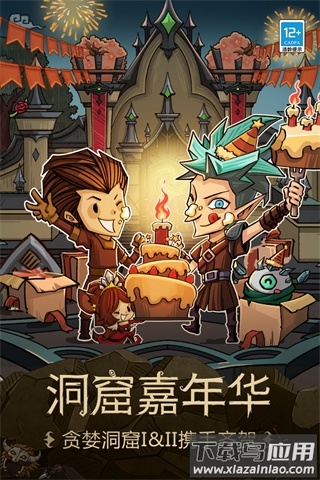 贪婪洞窟手游官方版截图2