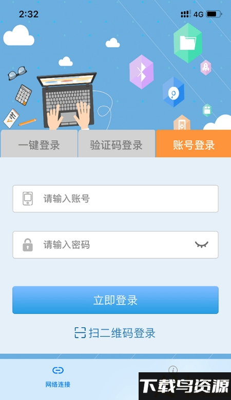 飞young宽带客户端截图1