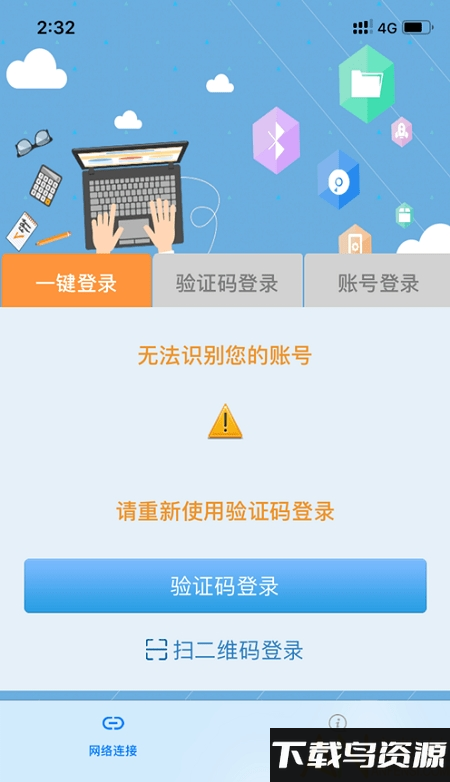 飞young宽带客户端截图2