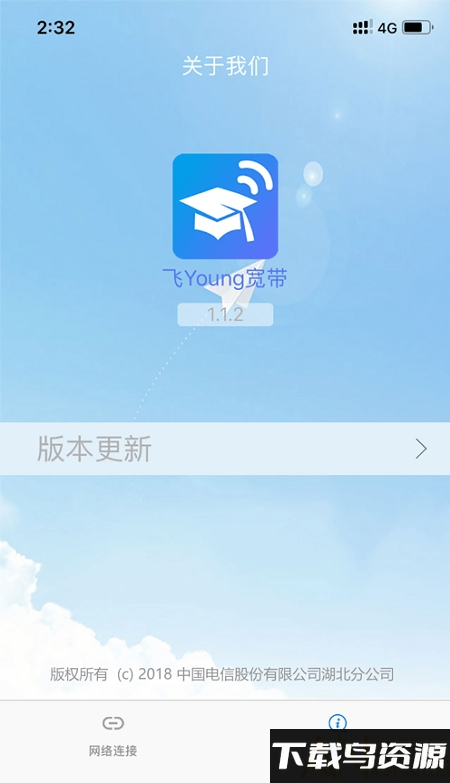 飞young宽带客户端截图3
