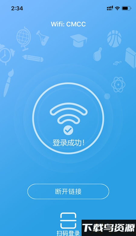 飞young宽带客户端截图4