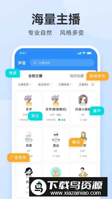 阅舟科技配音助手app最新官方版截图1