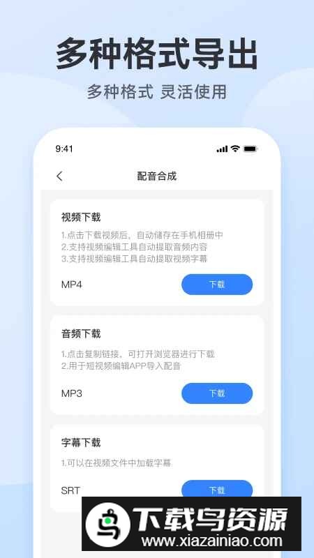 阅舟科技配音助手app最新官方版截图2