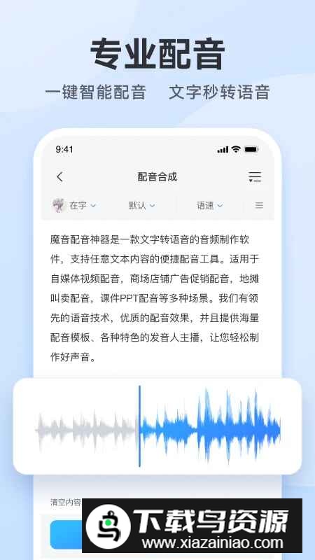 阅舟科技配音助手app最新官方版截图3