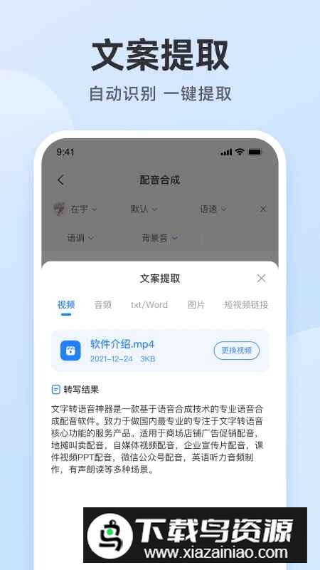 阅舟科技配音助手app最新官方版截图4