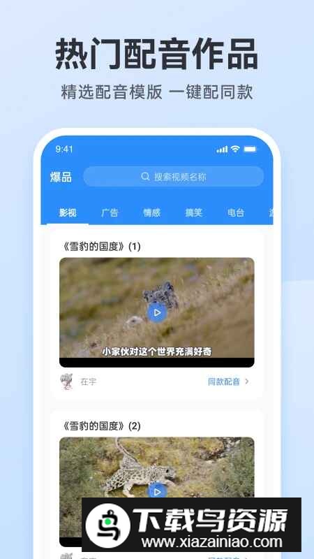 阅舟科技配音助手app最新官方版截图5