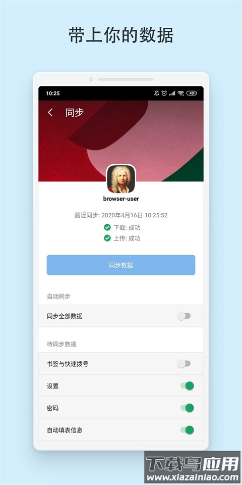 vivaldi浏览器app截图1
