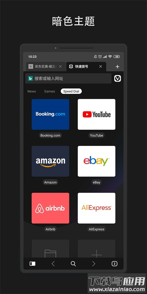vivaldi浏览器app截图2