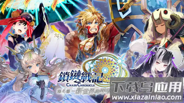 锁链战记手游(i鹩)截图2