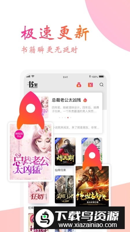 阅友免费小说手机客户端截图2