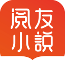 阅友免费小说手机客户端