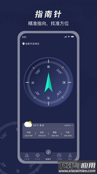 手机方位指南针截图1