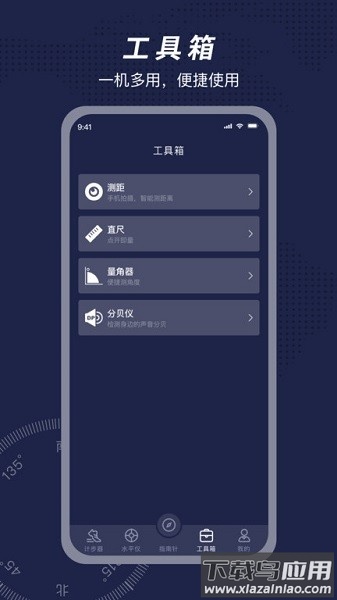 手机方位指南针截图2