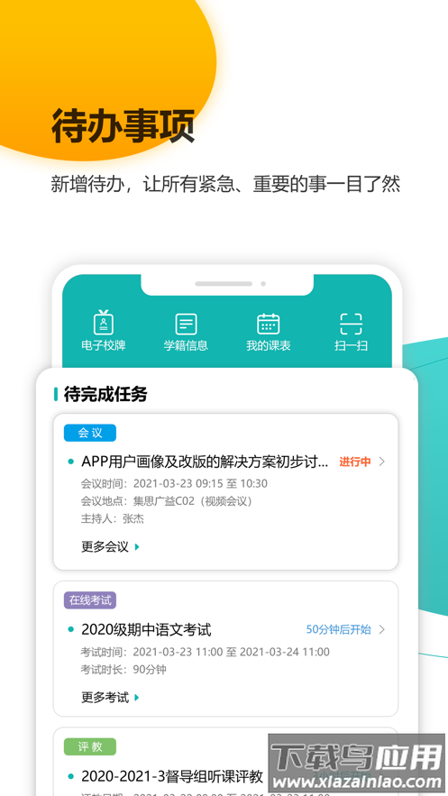 yn智慧校园app下载截图1