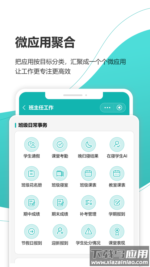 yn智慧校园app下载截图2