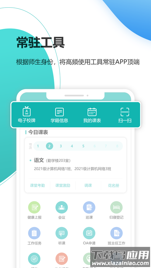 yn智慧校园app下载截图3