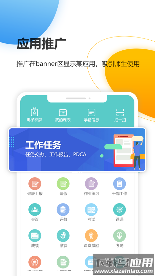 yn智慧校园app下载截图4