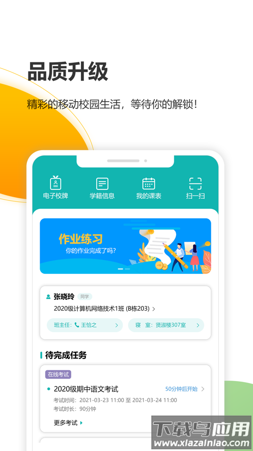 yn智慧校园app下载截图5