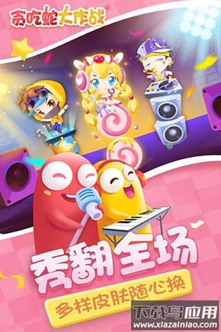贪吃蛇大作战百度版本截图3