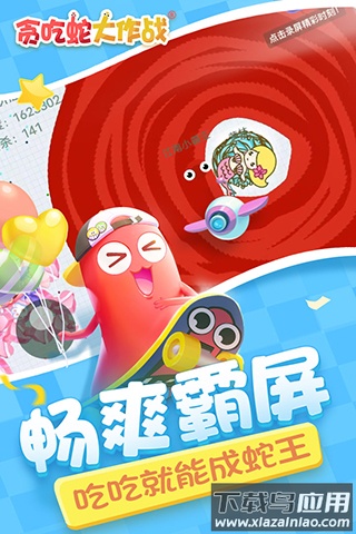 贪吃蛇大作战百度版本截图5
