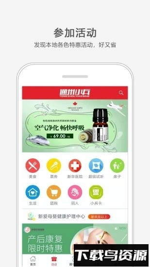 通州小兵客户端截图1