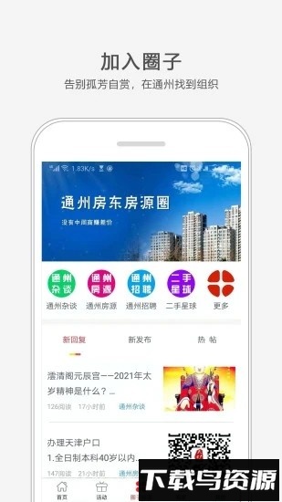 通州小兵客户端截图3
