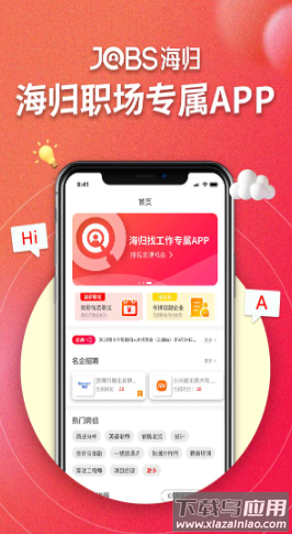 JOBS海归app