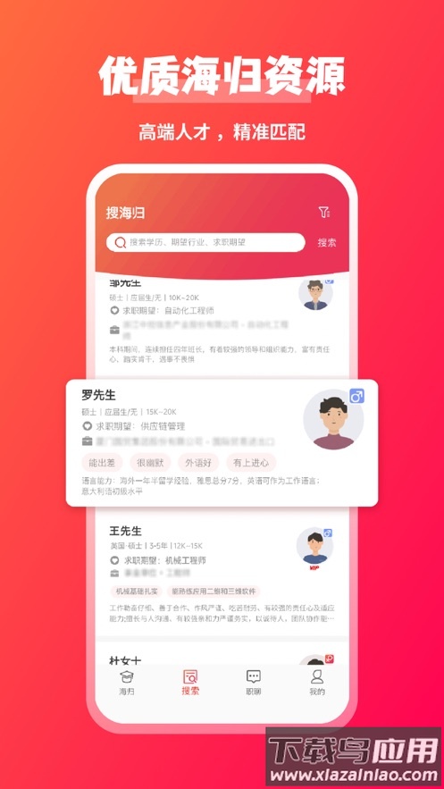 JOBS海归app截图2