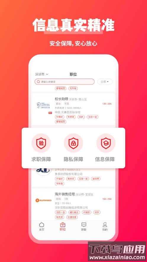 JOBS海归app截图3