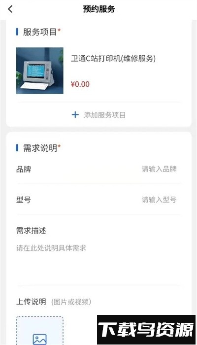 通导云管家官方版截图1
