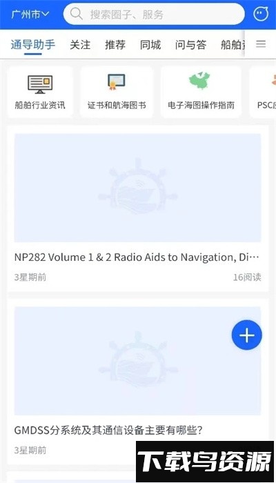 通导云管家官方版截图2
