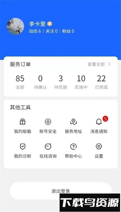 通导云管家官方版截图3