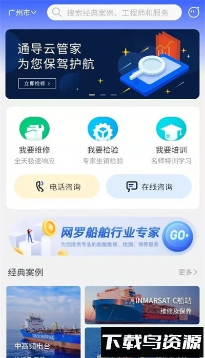 通导云管家官方版截图4