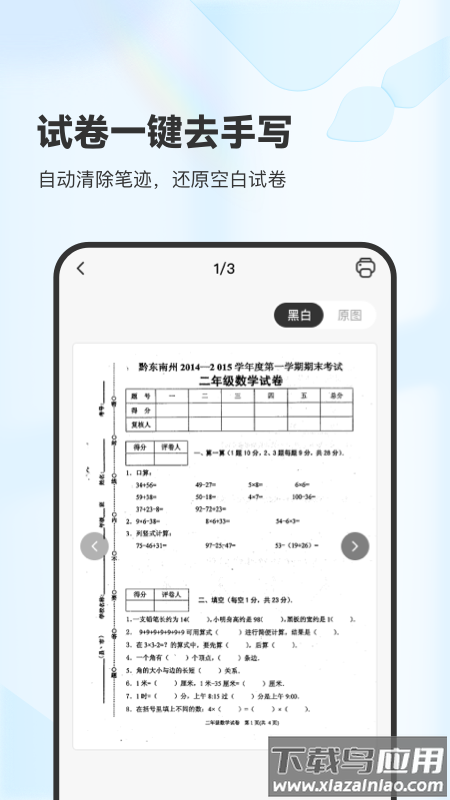柚印打印机app(XPLife)截图1