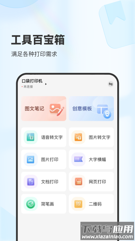 柚印打印机app(XPLife)截图3