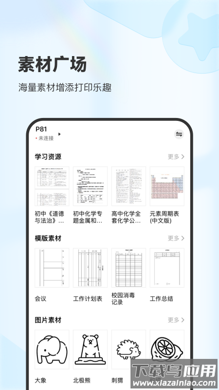 柚印打印机app(XPLife)截图4