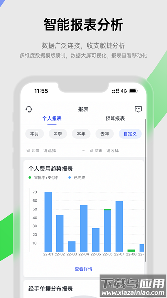 合思易快报截图1