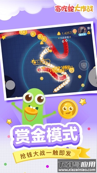 贪吃蛇大作战正版截图1