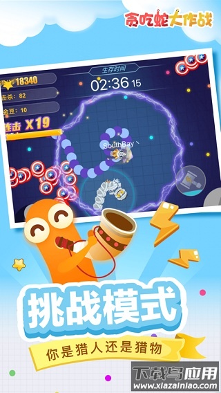 贪吃蛇大作战正版截图2