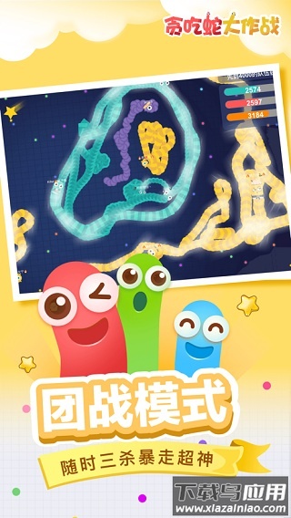 贪吃蛇大作战正版截图3