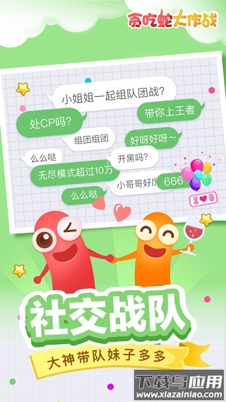 贪吃蛇大作战正版截图4