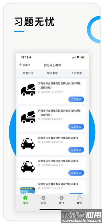 安运网上教育app官方新版本