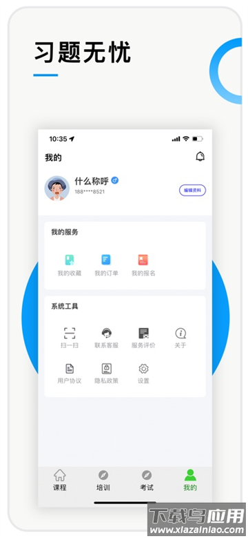 安运网上教育app官方新版本
