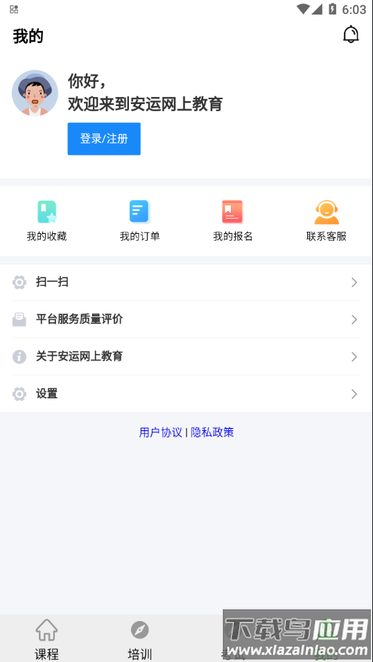 安运网上教育app官方新版本截图1