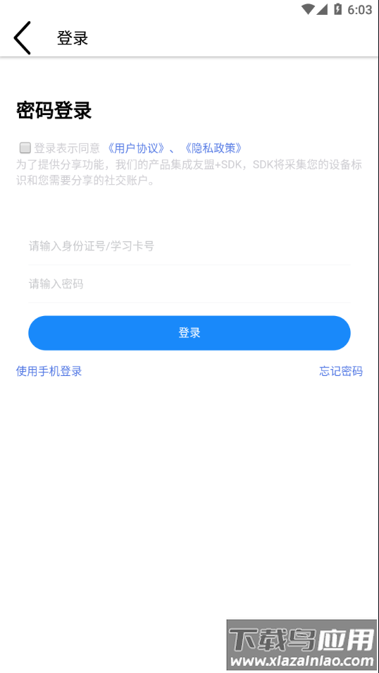 安运网上教育app官方新版本截图2