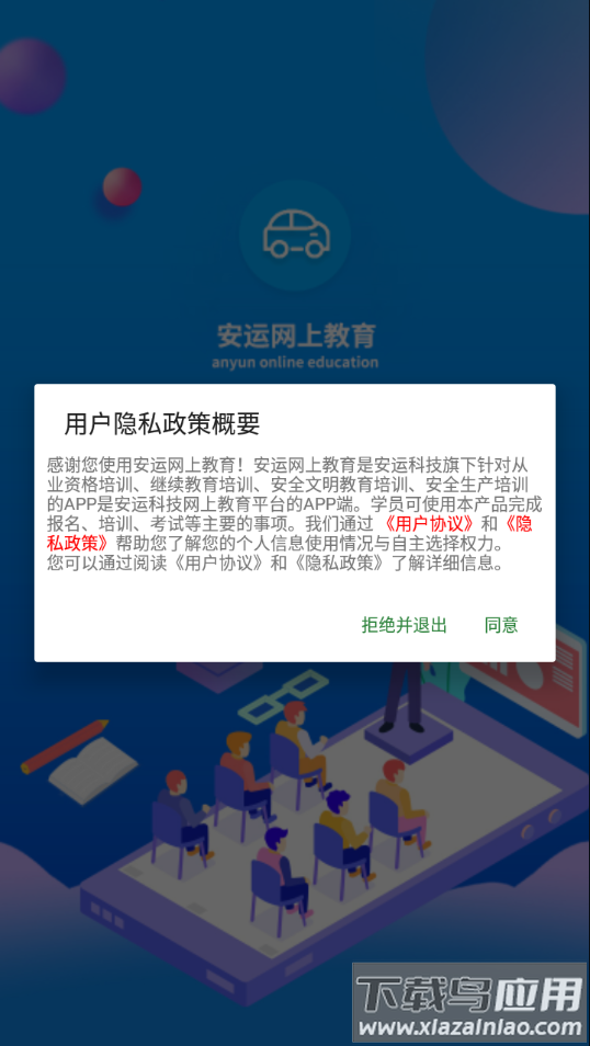 安运网上教育app官方新版本截图3