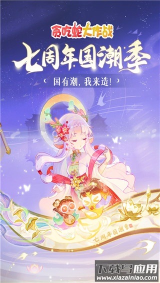 贪吃蛇大作战手游截图2