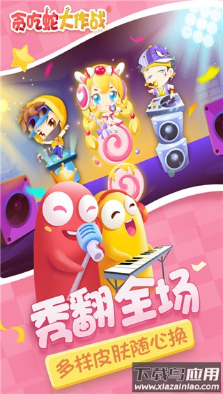 贪吃蛇大作战手游截图3