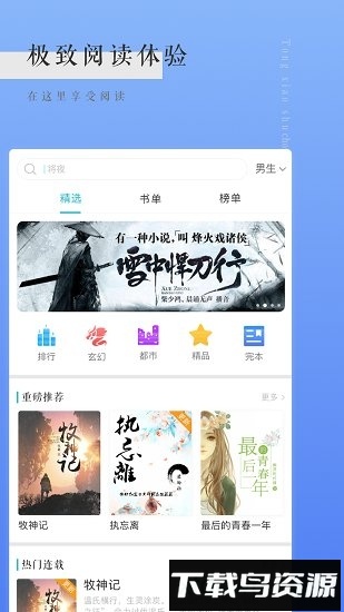 通宵书虫小说阅读器截图1